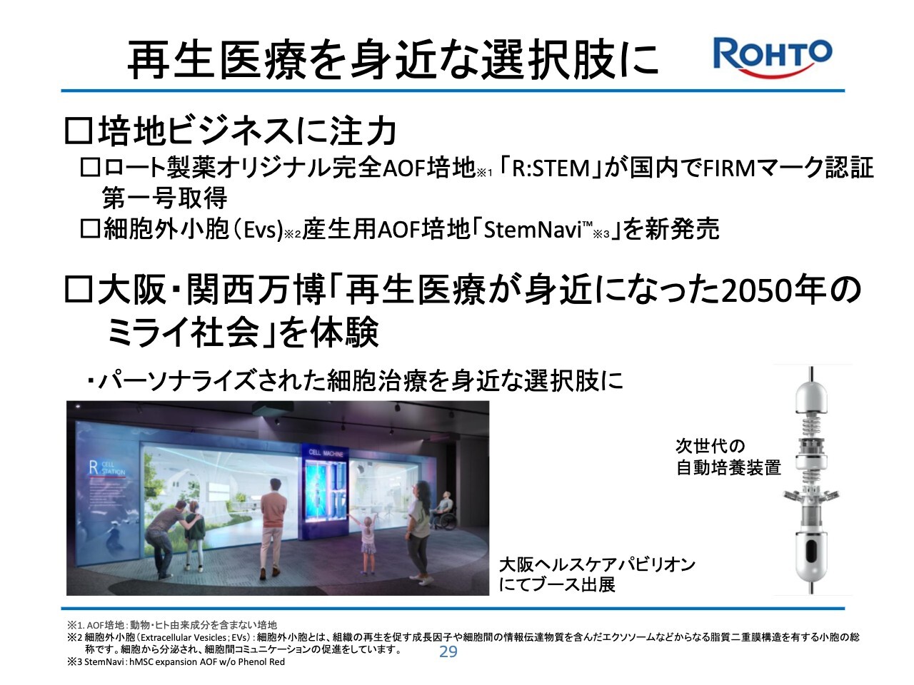 ロート製薬（4527）の財務情報ならログミーFinance ロート製薬、アジア