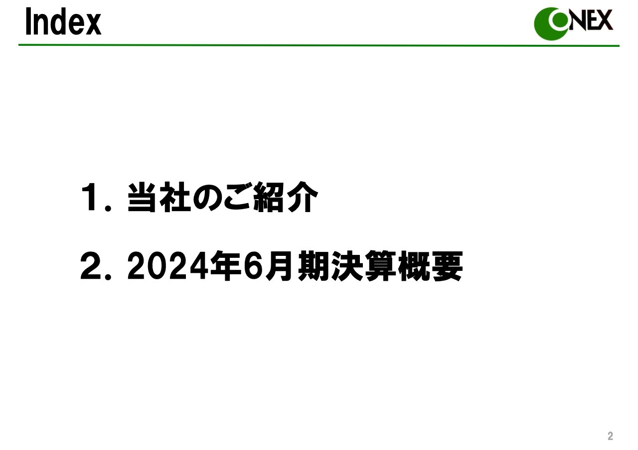 オーネックス（5987）の財務情報ならログミーFinance オーネックス
