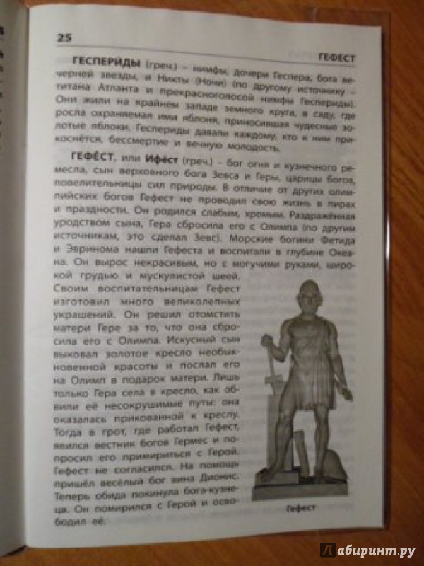 Книга: Мифологический словарь. Боги и герои - . Купить книгу