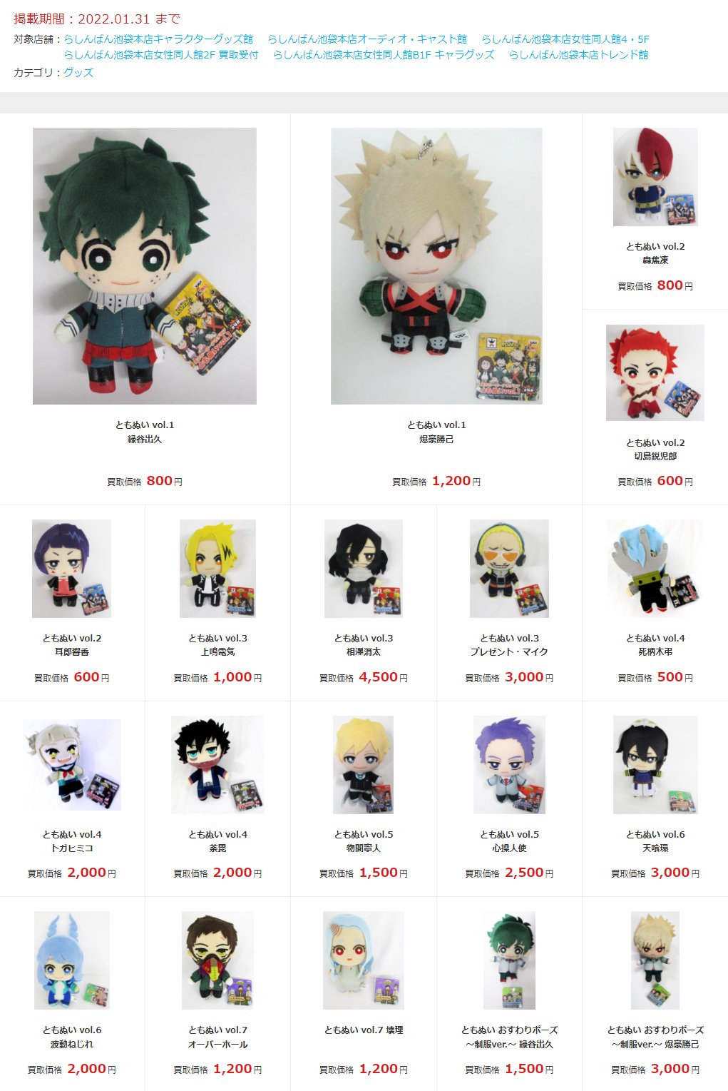 らしんばん池袋本店】僕のヒーローアカデミア 買取表を掲載しました