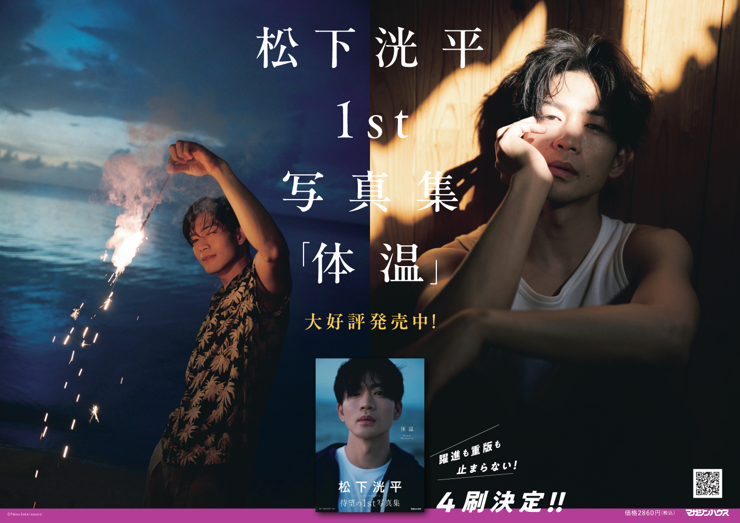 松下洸平 写真集「体温」 直筆サイン入り 松下洸平 写真集「体温