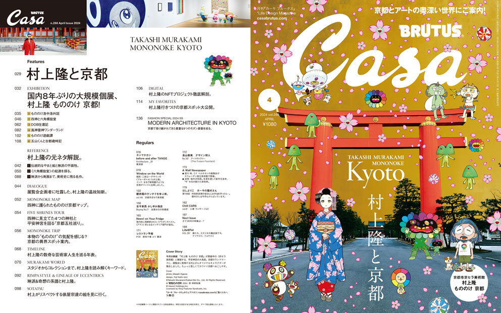 Casa BRUTUS No.288 試し読みと目次 | Casa BRUTUS | マガジンワールド