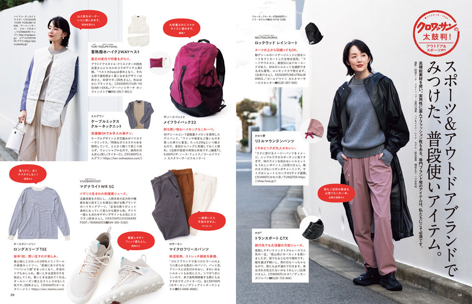 Croissant No. 1131 試し読みと目次 | croissant | マガジンワールド