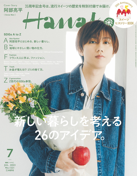 Hanako No. 1221 試し読みと目次 | Hanako | マガジンワールド