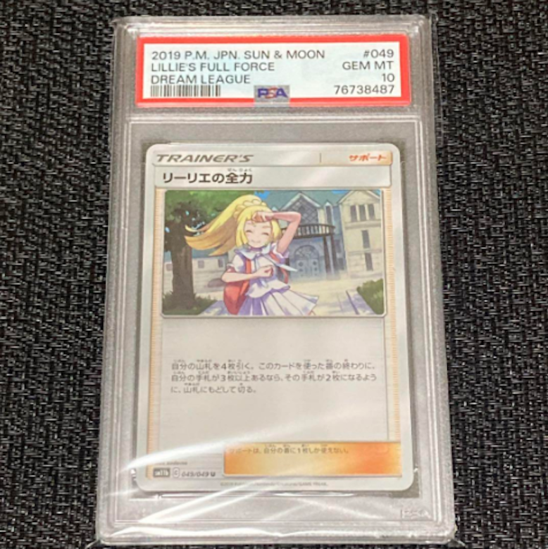 リーリエPSA10の高額カード・買取価格相場ランキングTOP20 | magi