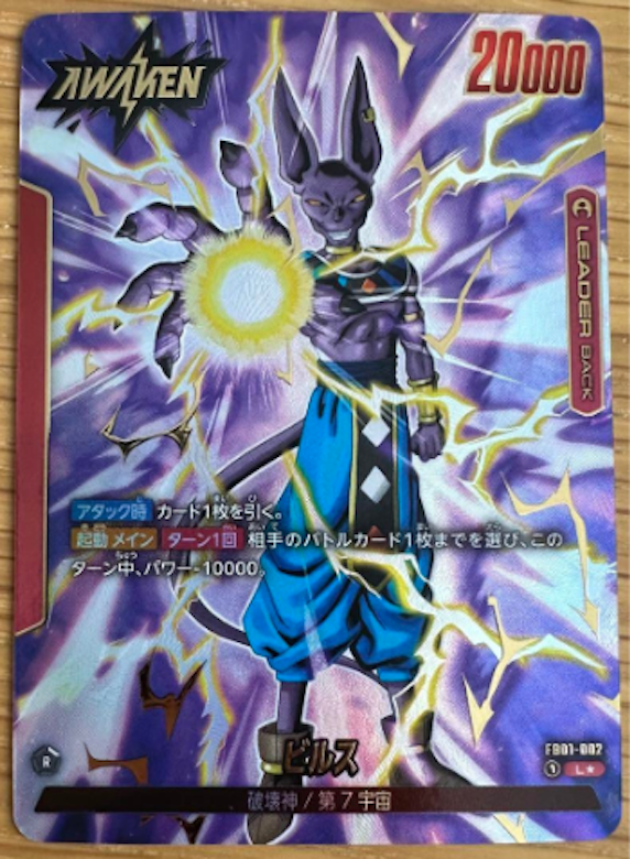 ドラゴンボールフュージョンワールド『覚醒の鼓動』の定価・発売日