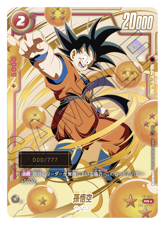 フュージョンワールド 孫悟空 アルティメットバトル 優勝 プロモ 未