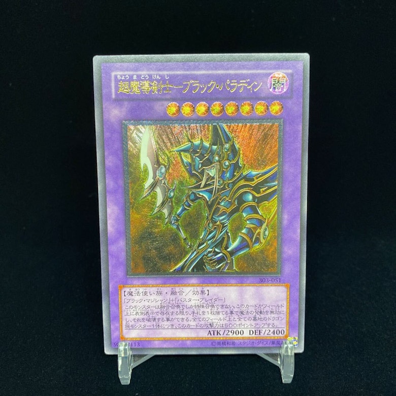 遊戯王 レリーフ・アルティメットレアの高額ランキング・人気カード