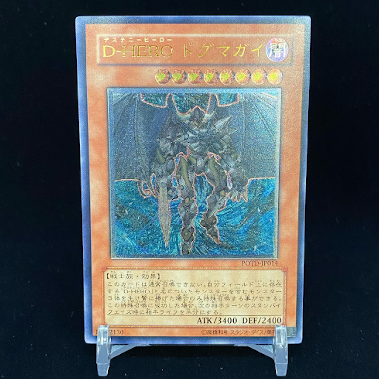 遊戯王5期のレリーフ・高額カード一覧・相場まとめ | magi