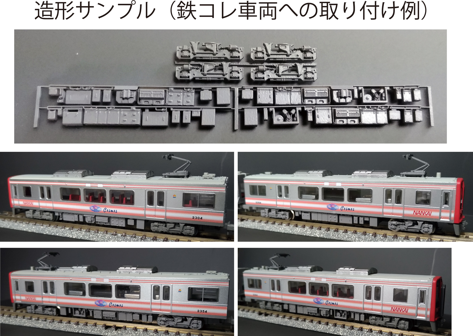 NK23-12：2300系床下機器+動力台車枠(2編成分)【武蔵模型工房 Nゲージ