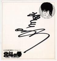 平野綾 声優アワード直筆サイン色紙