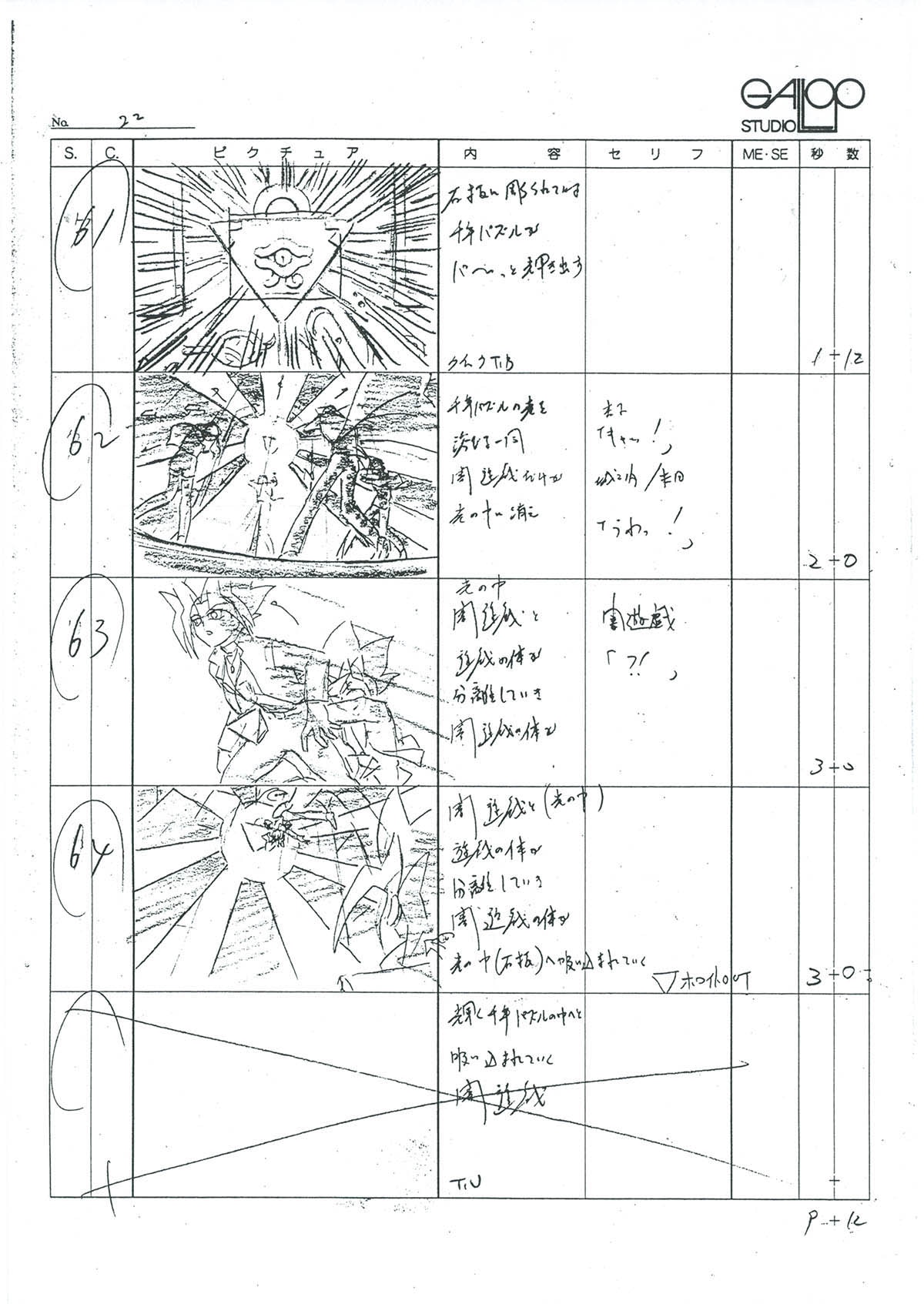 2830] 遊戯王デュエルモンスターズ #201絵コンテ[制作素材]