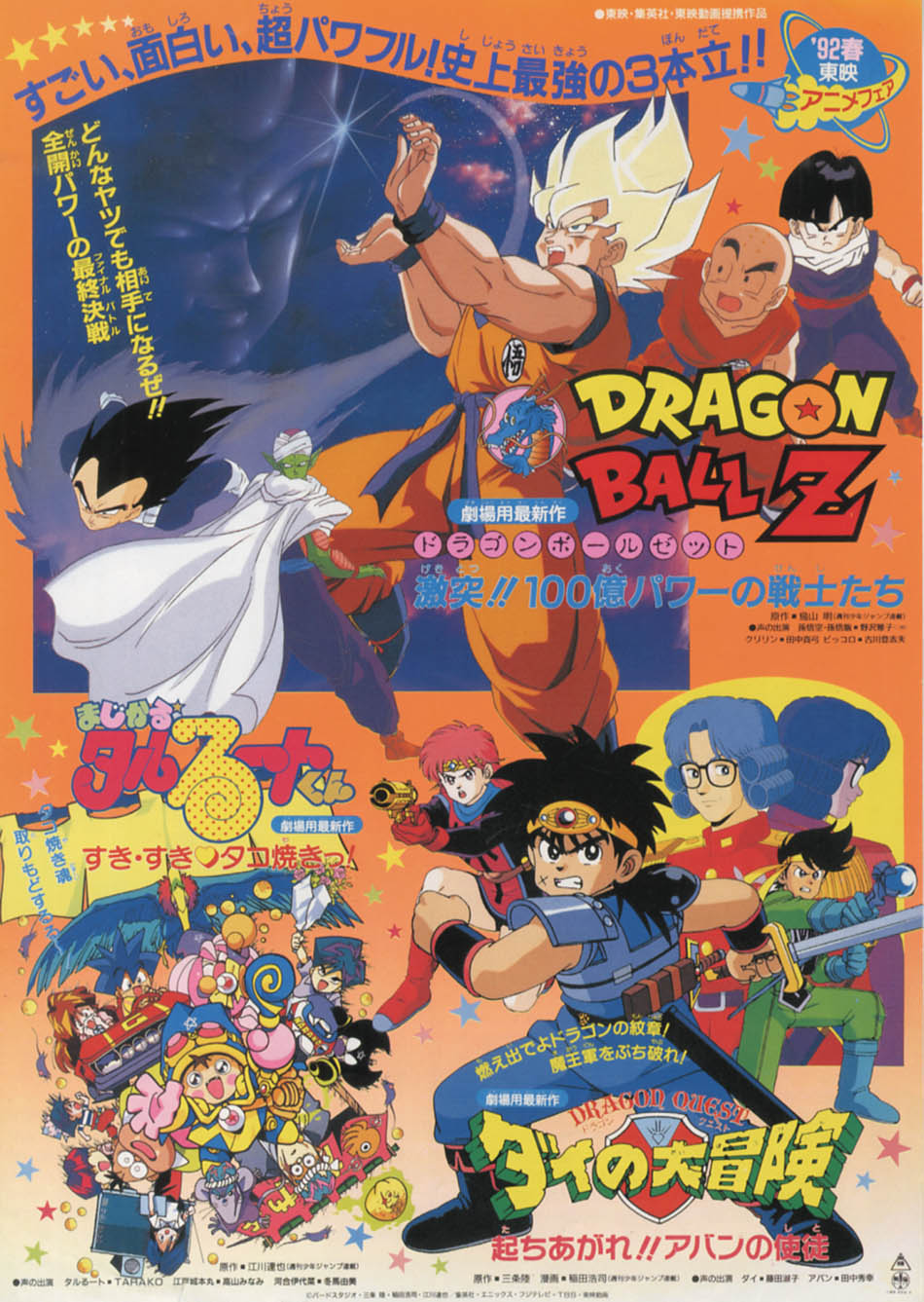 ドラゴンボール 543 1992年 ドラゴンボール 543 1992年 ドラゴンボール