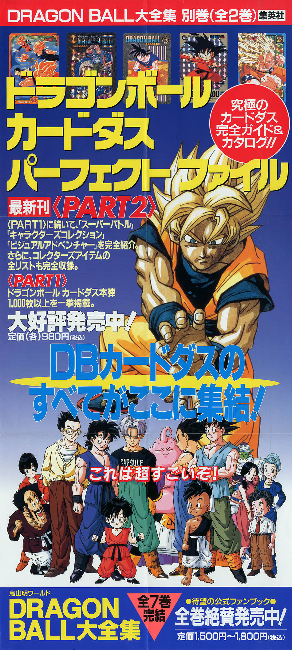 DRAGON BALL 大全集 1、4〜7、補巻、別巻セット ドラゴンボール 大全集
