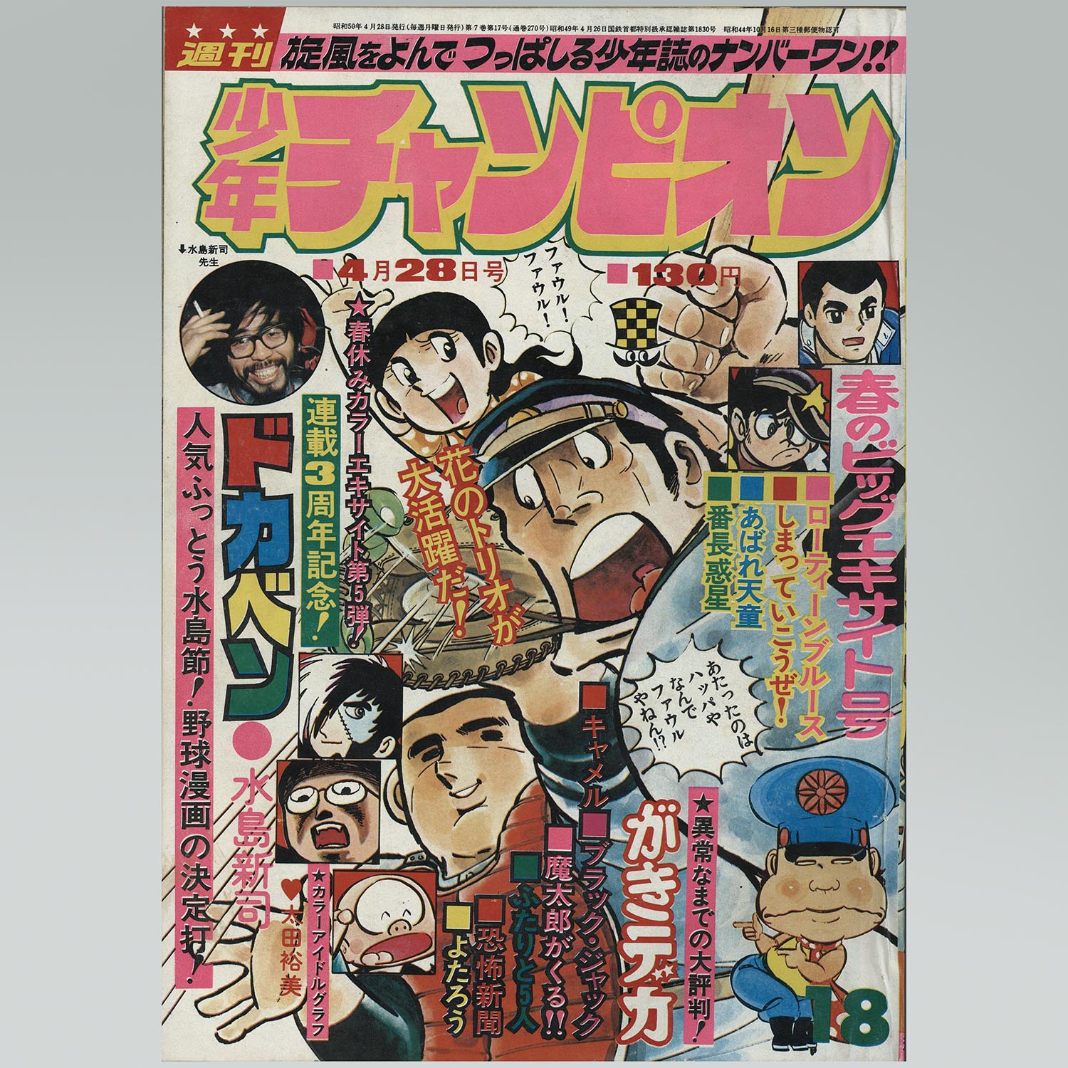 7501］ 少年チャンピオンコミックス/手塚治虫「ブラックジャック 全25