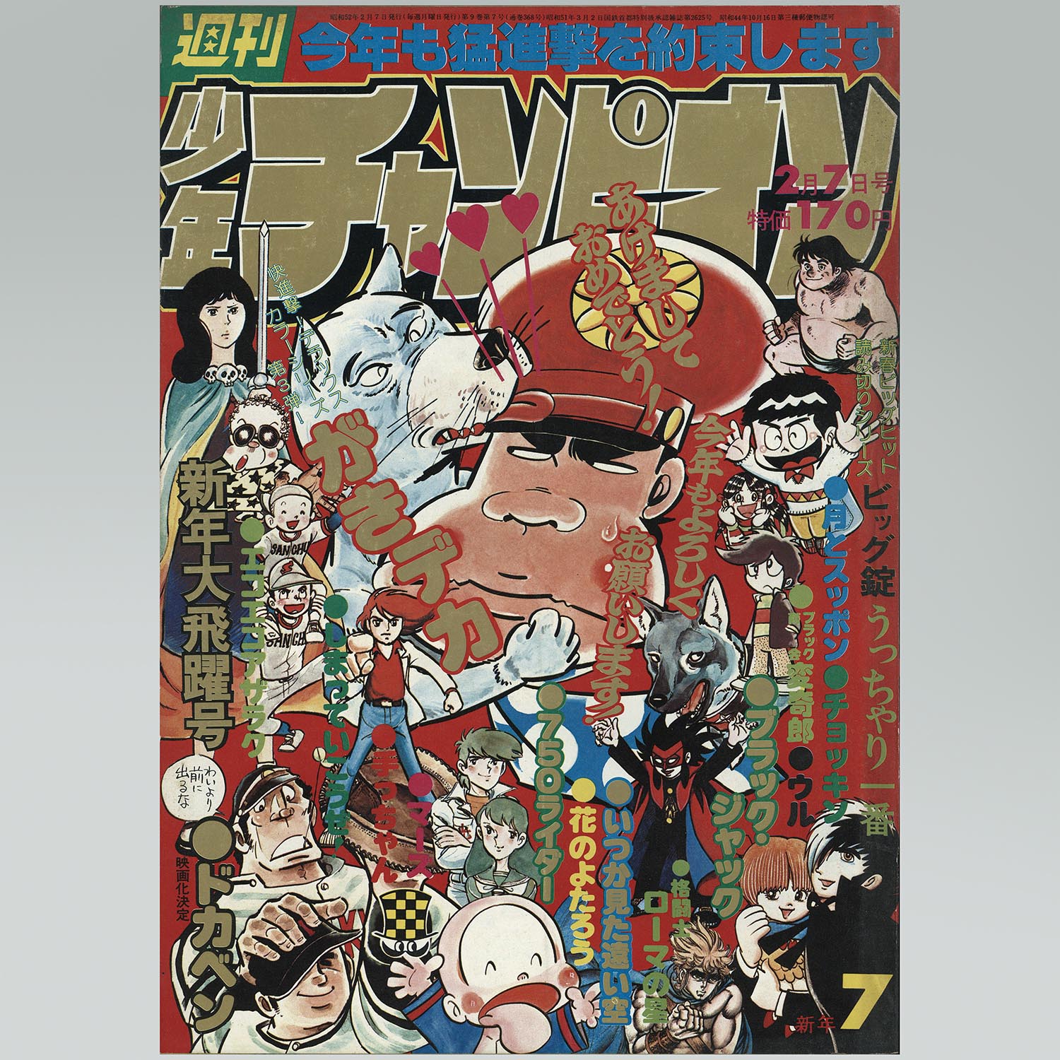 ブラック・ジャック 1〜24巻セット 手塚治虫 少年チャンピオン 秋田