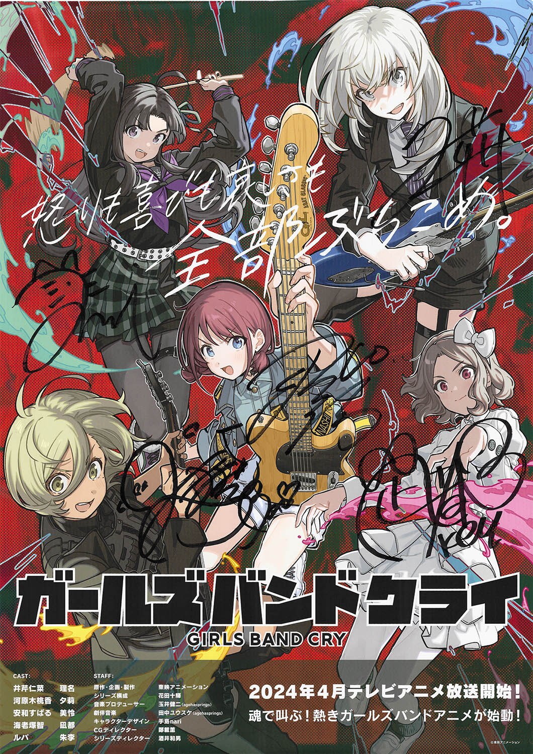 ガールズバンドクライ トゲナシトゲアリ 直筆サイン入りポスター