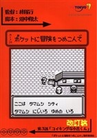 テレビ朝日「西部警察/新人ジョーの夜明け 決定稿 55」台本