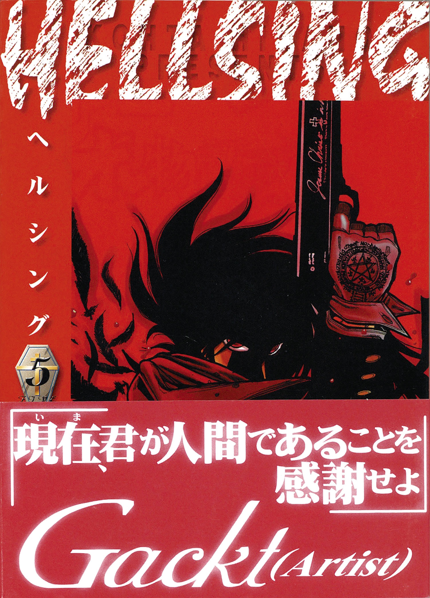 ヤングキングコミックス/平野耕太「ヘルシング全10巻初版セット+雑誌