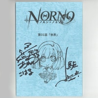多田くんは恋をしない」出演声優陣直筆サイン入り台本