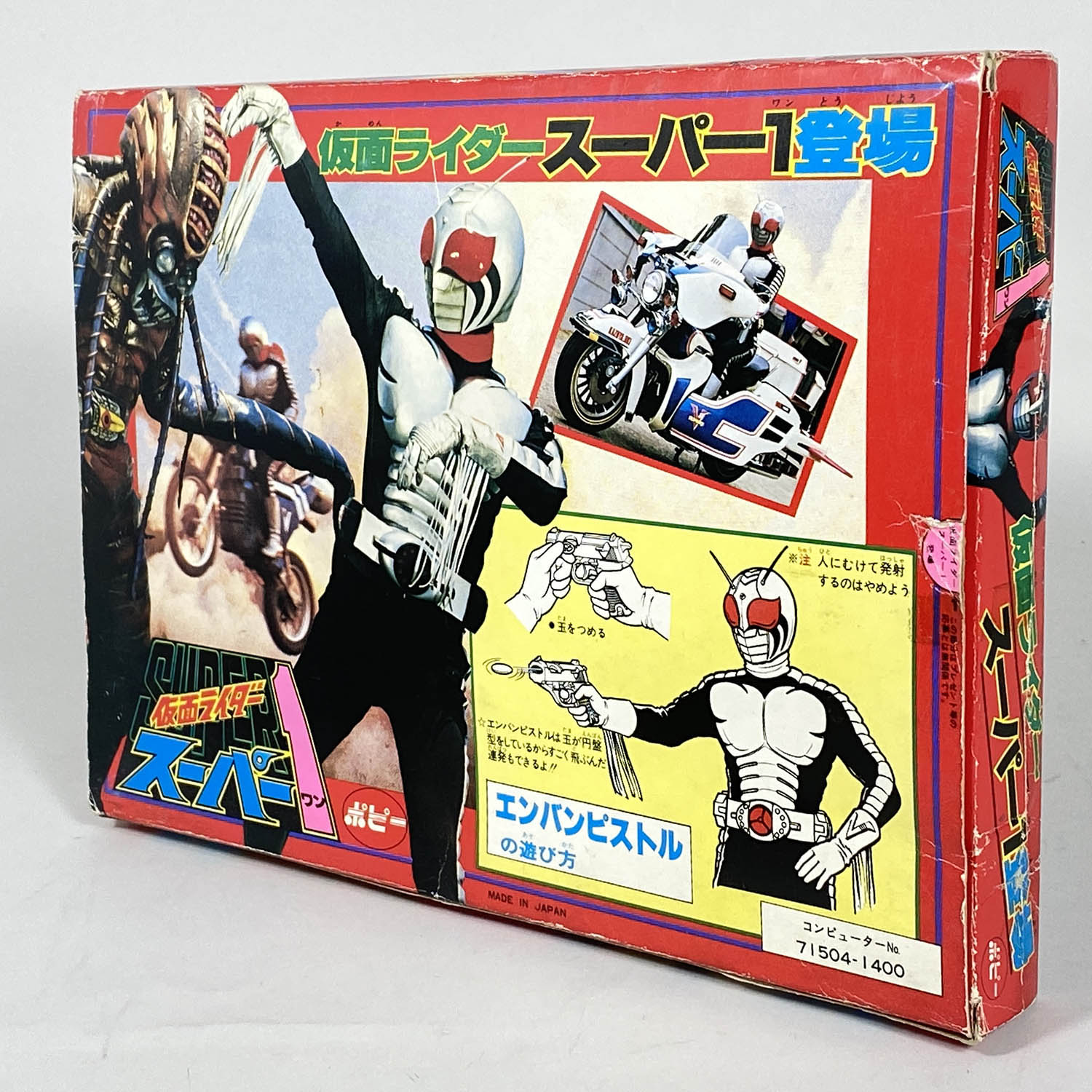 1812] 仮面ライダースーパー1登場