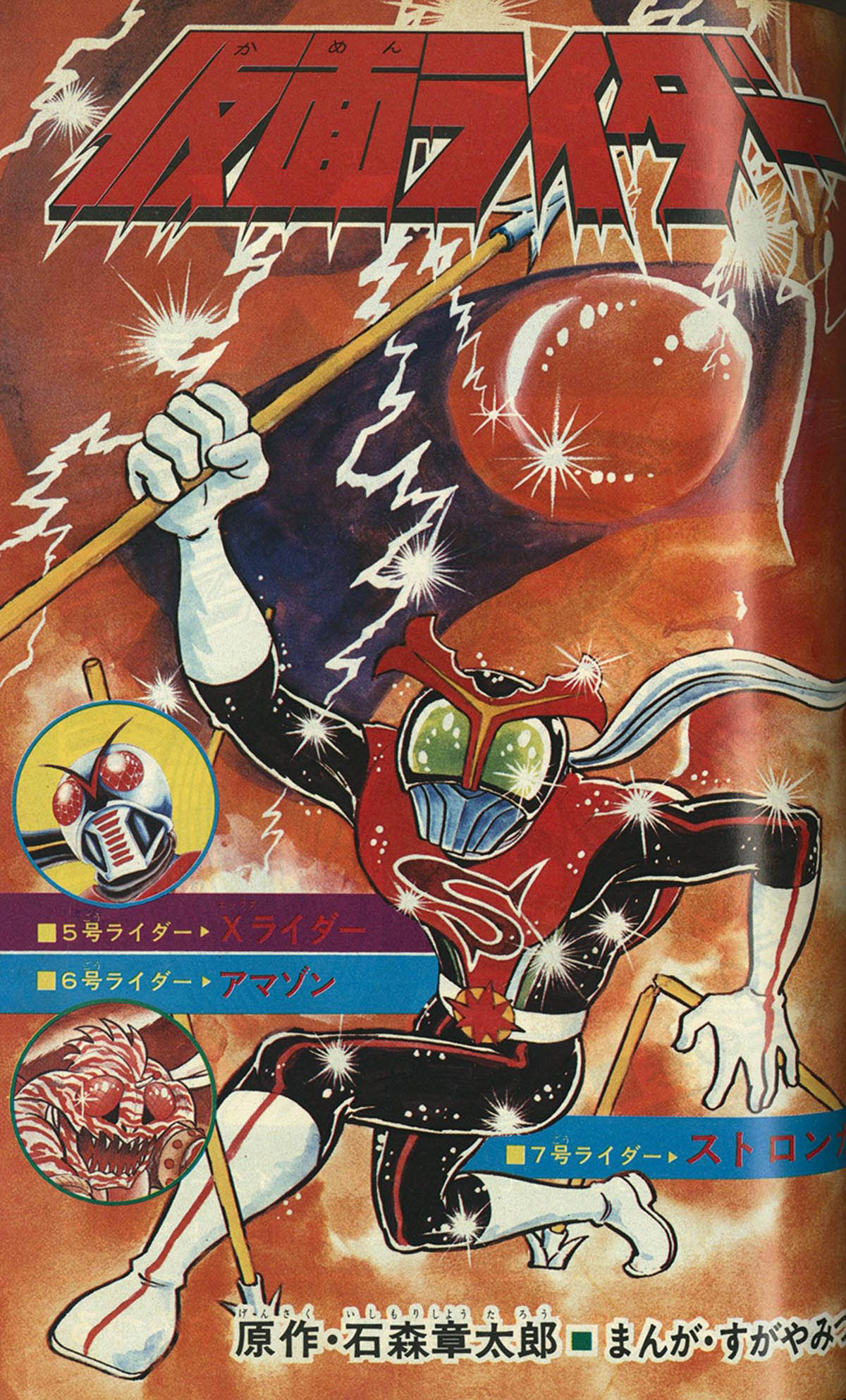 7824] 別冊冒険王 ビッグまんがBook 仮面ライダーまんが特集号 2冊