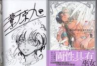 岩本佳浩 直筆イラストサイン本「ロックマンX」