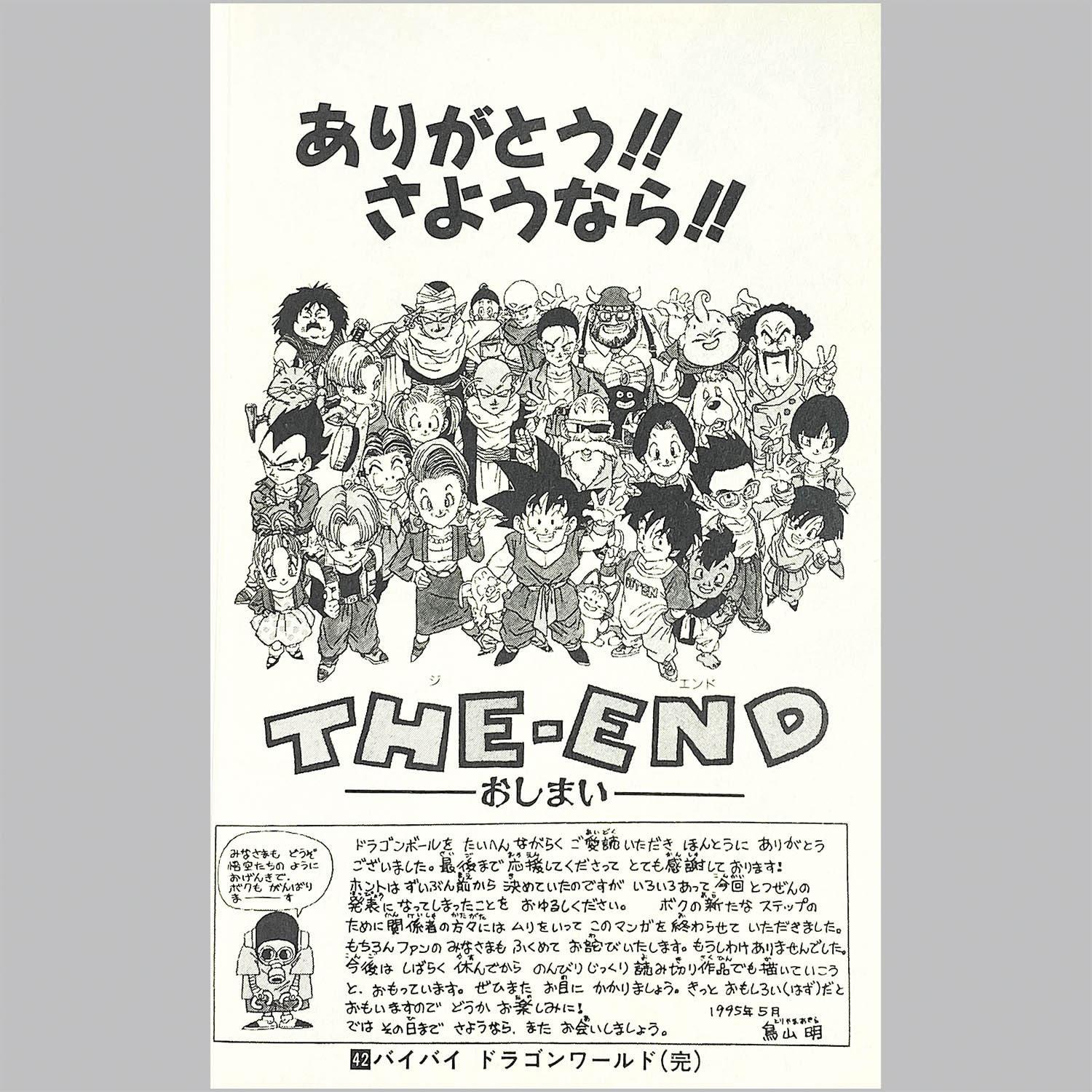 6001] ジャンプコミックス/鳥山明「ドラゴンボール 全42巻初版セット」
