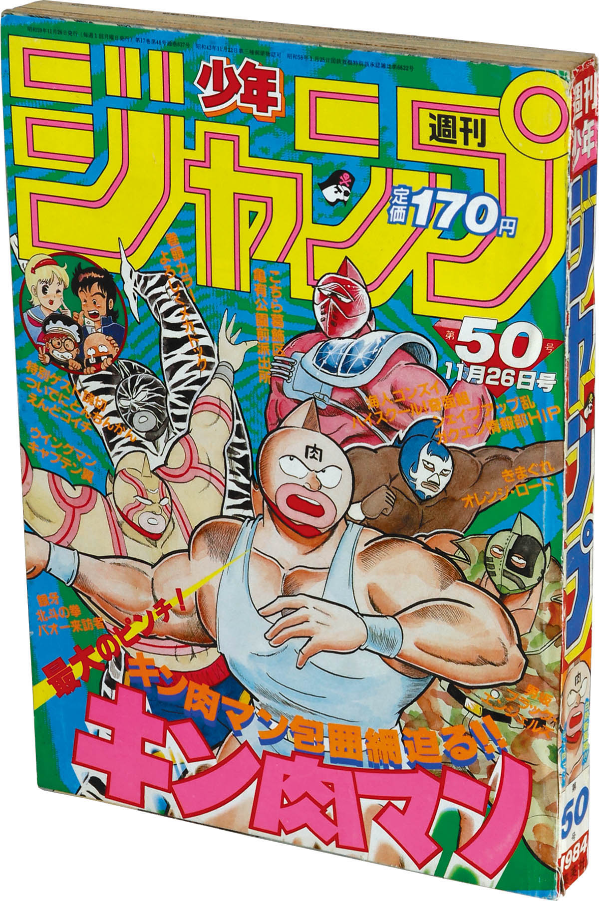 6101] 週刊少年ジャンプ 1984年50号 1984(S59)11.26