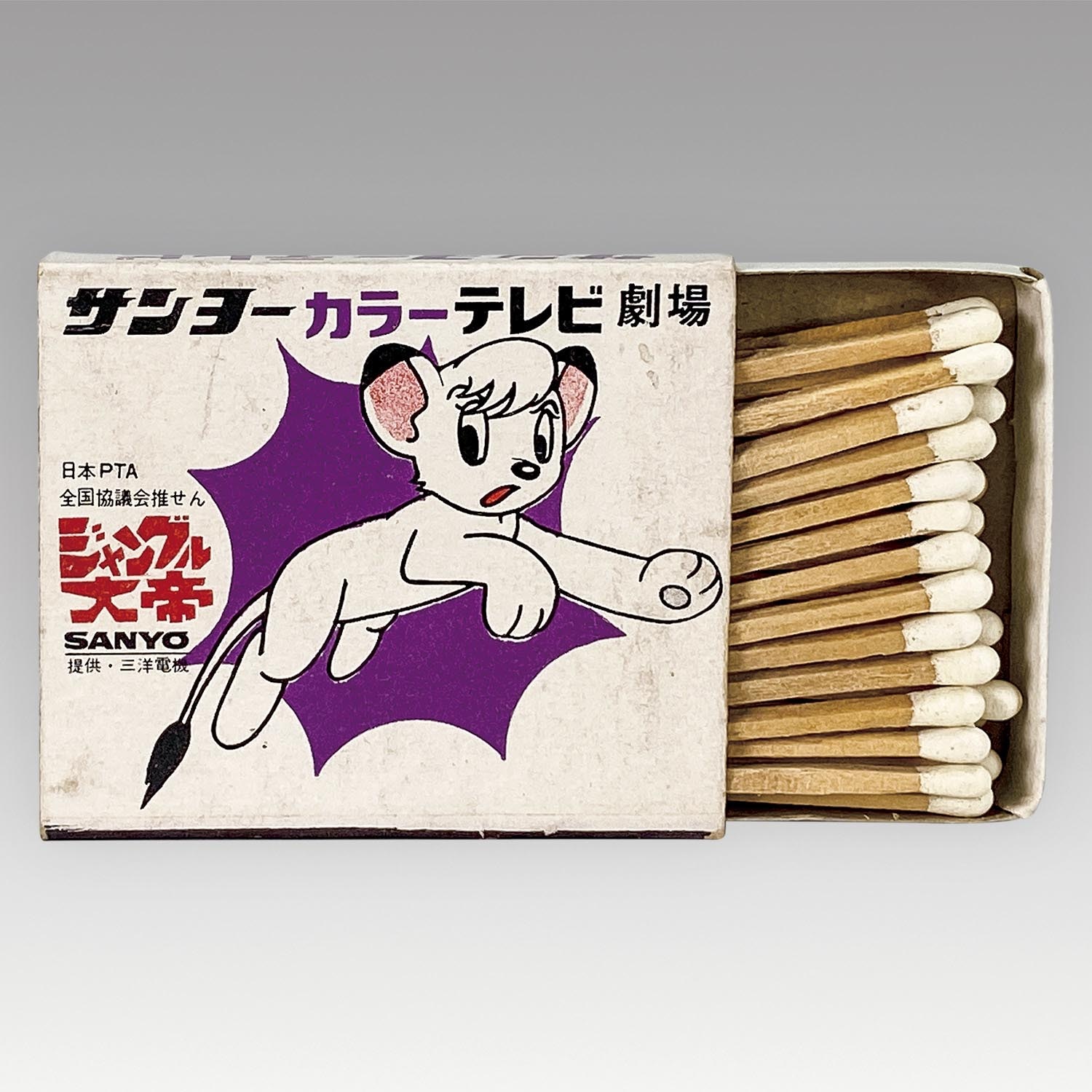 1247］ 三洋電機 ジャングル大帝 サンヨーカラーテレビ劇場 販促用マッチ