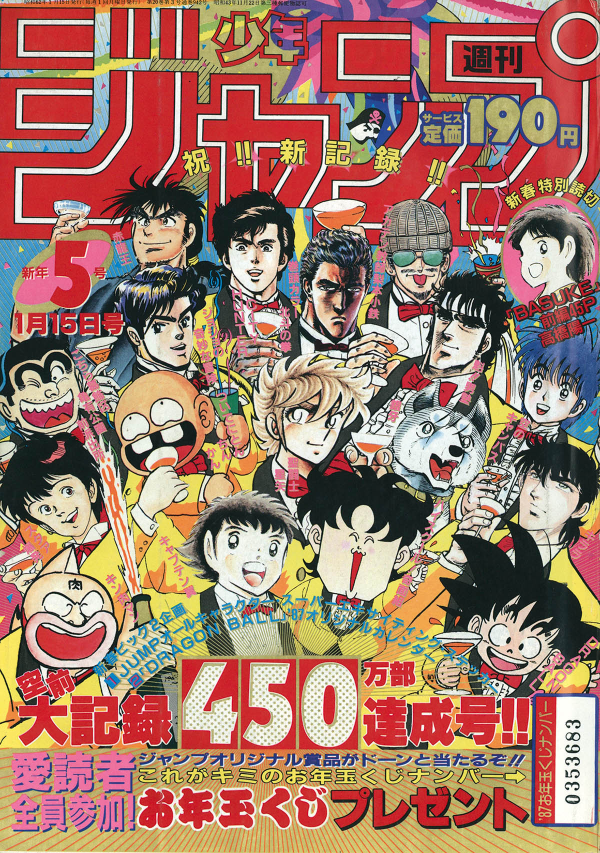 6121] 週刊少年ジャンプ 1987年5号 1987(S62)01.15