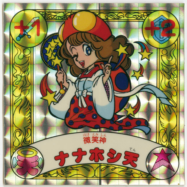 封印剣ザニマ 魔道ガラス 東鳩 ビックリマン マイナーシール 封印剣