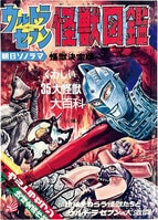 妖怪大図鑑[M-74]