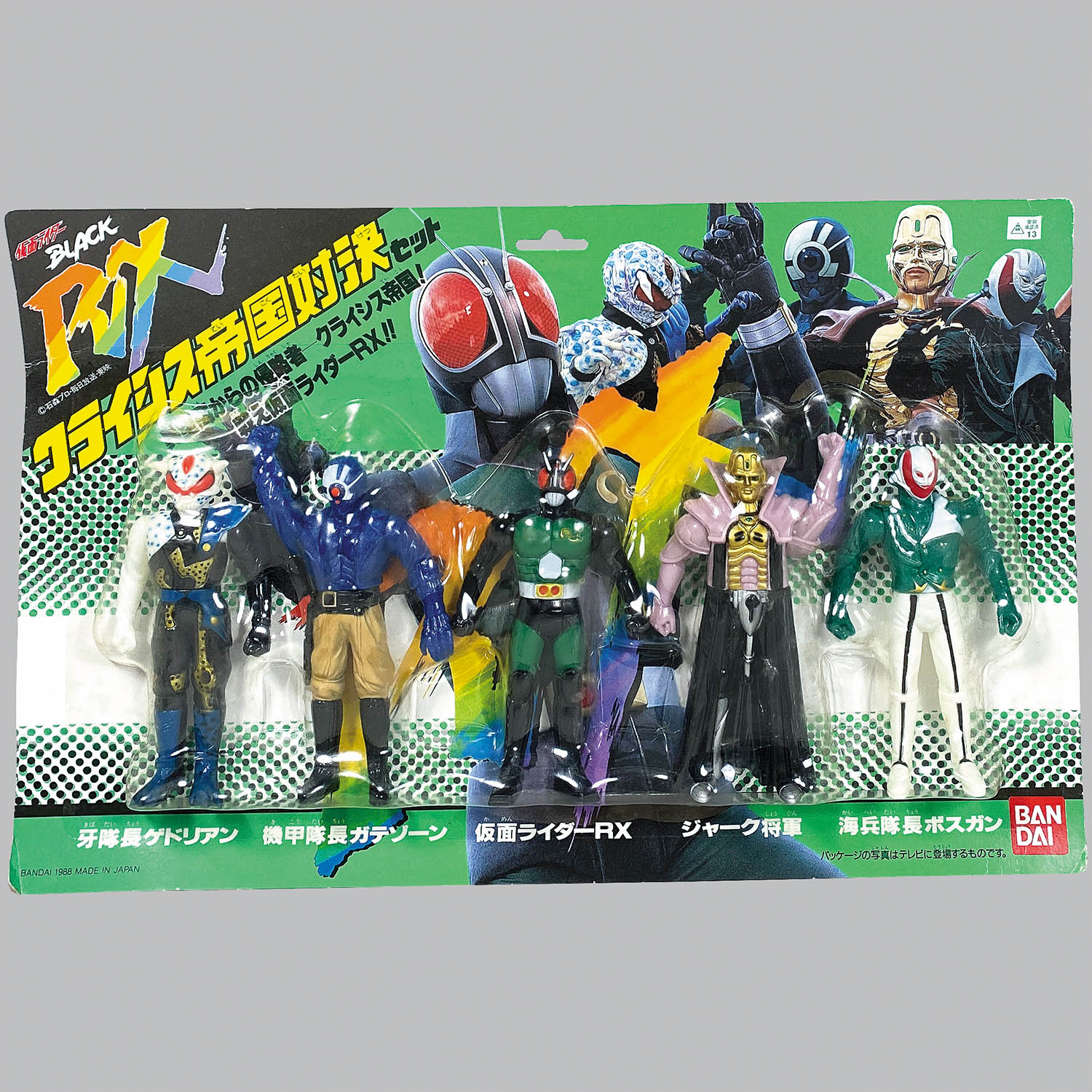 2002] 仮面ライダーBLACK RX クライシス帝国対決セット