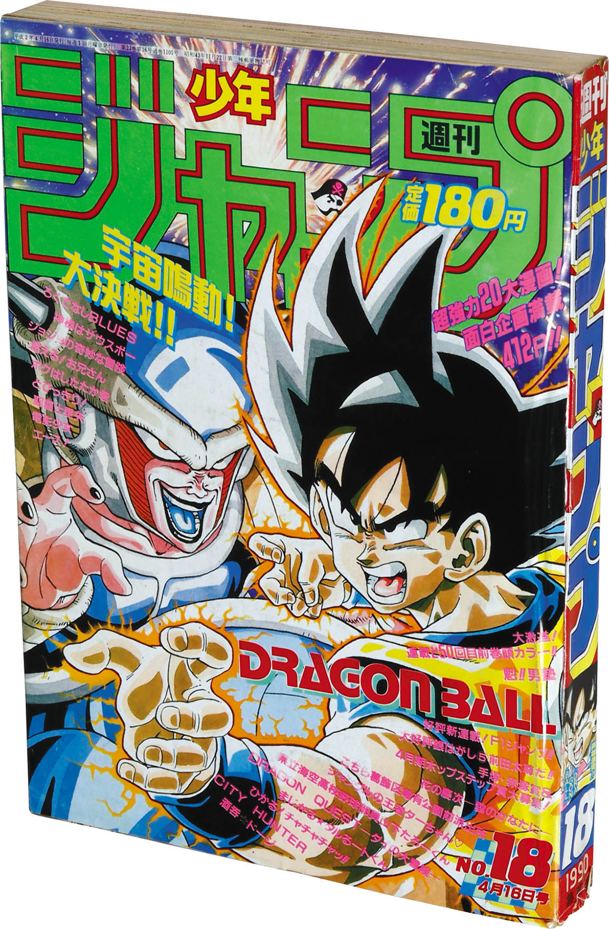 貴重ドラゴンボールカードダス 1991年第二号 ブイジャンプ 付録付き