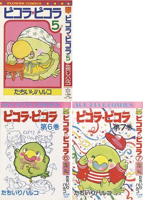 フラワーコミックス/別冊エースファイブコミックス/たちいりハルコ