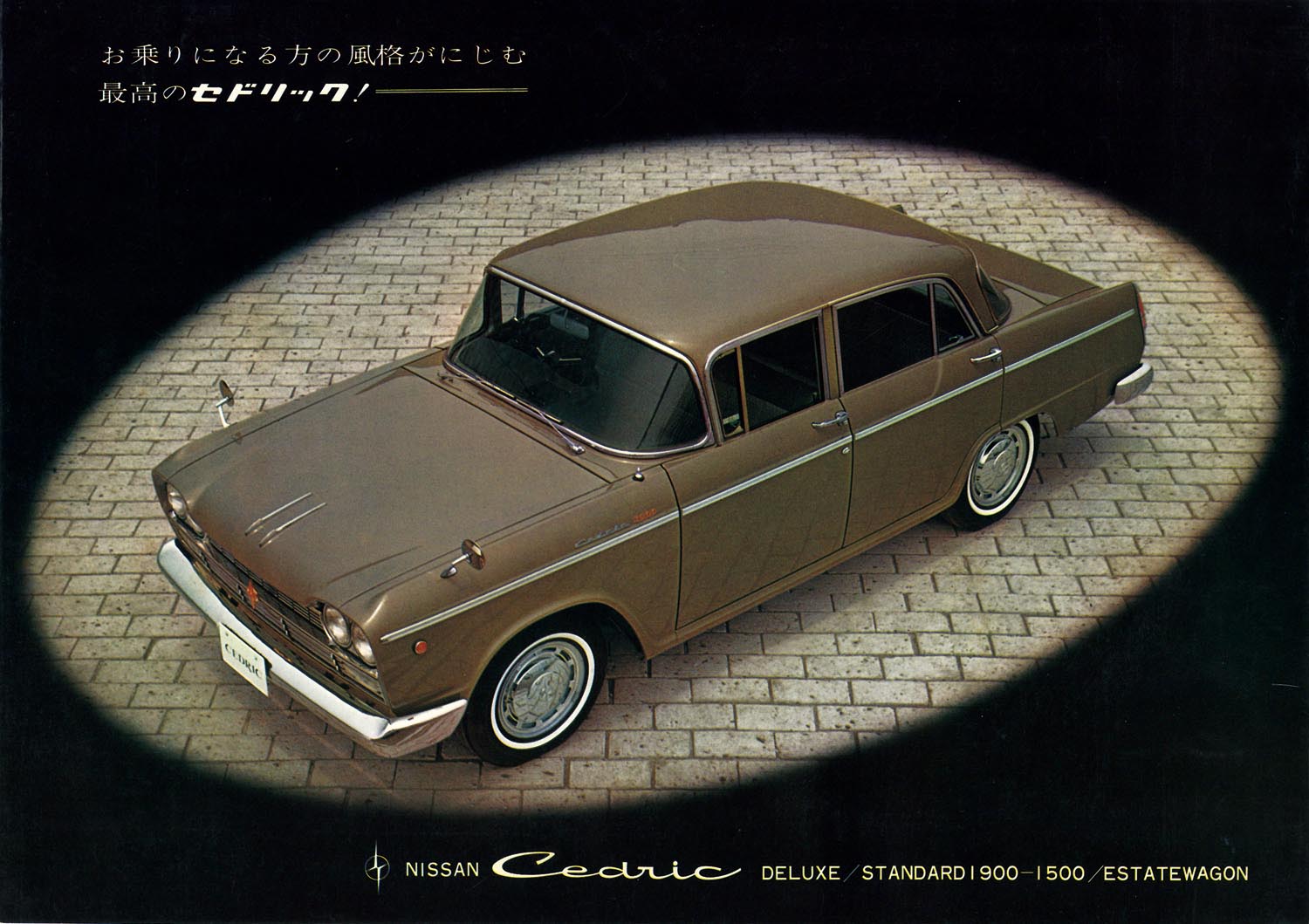 ニッサン セドリック 初代30型系（1960-1965）
