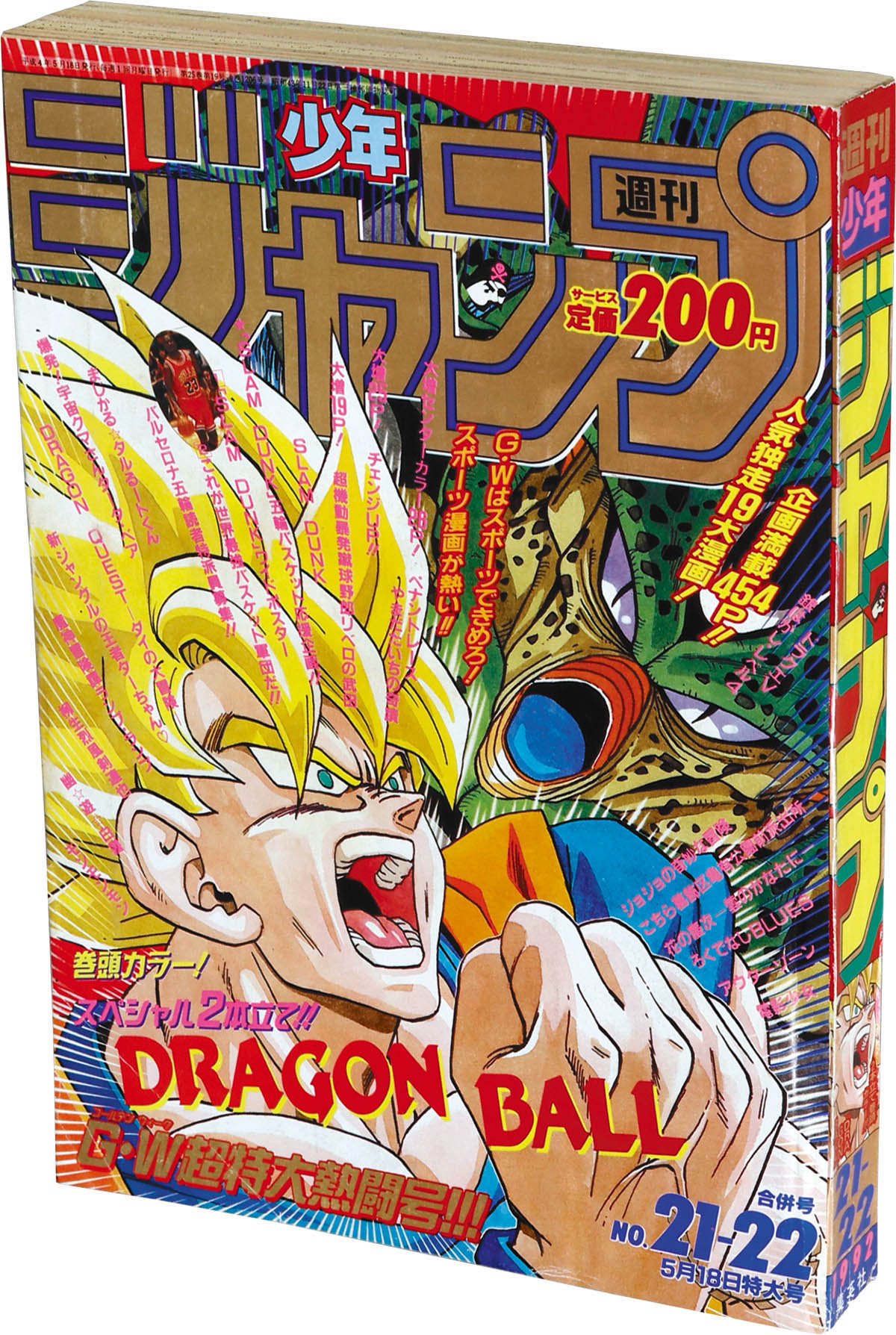 週刊少年ジャンプ 1991年3・4合併号 カードダス完品 書き下ろし