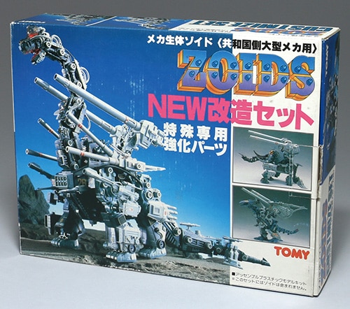 トミー 共和国側大型メカ用 特殊専用強化パーツ NEW改造セット/ZOIDS