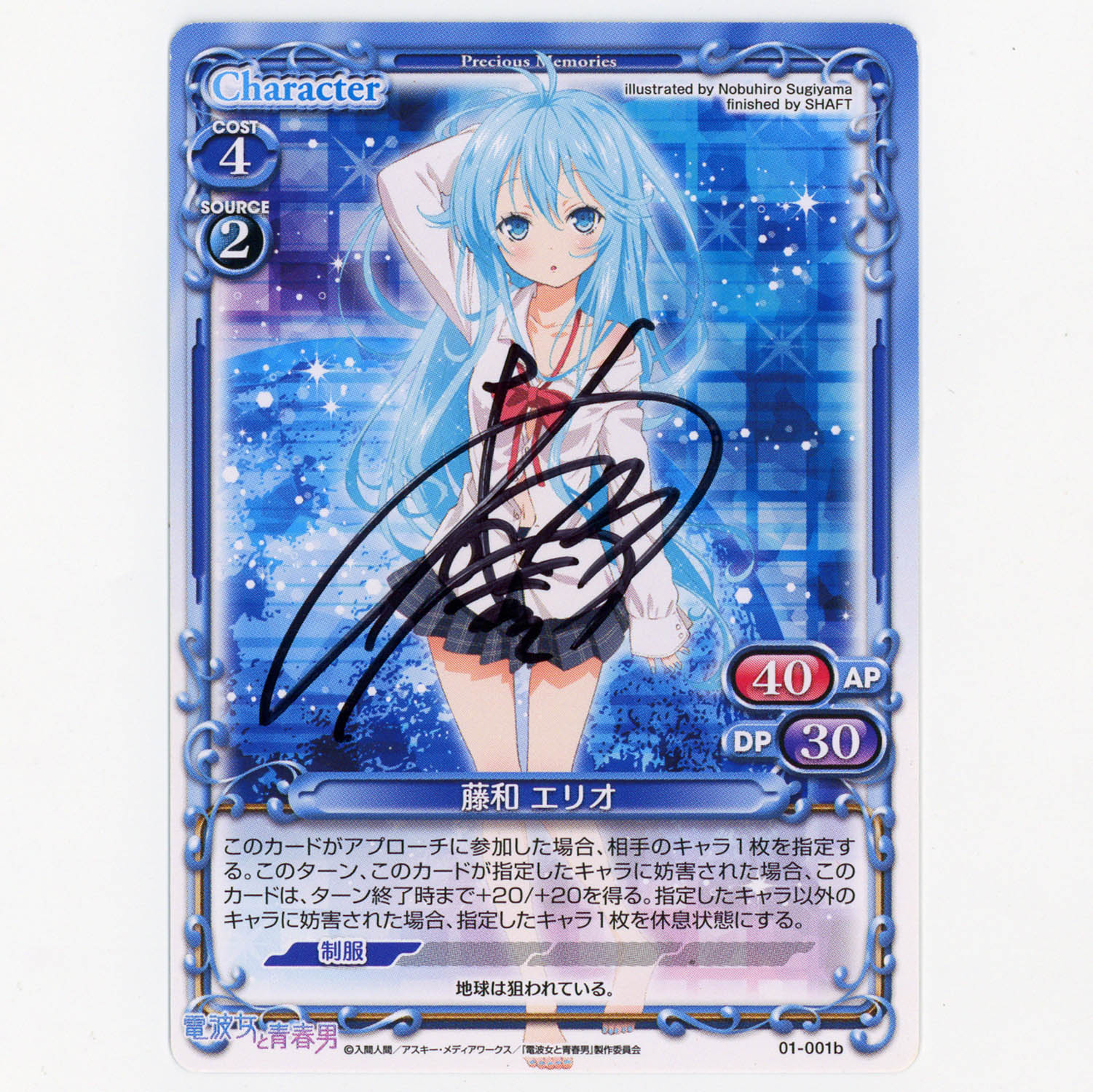 プレシャスメモリーズ藤和エリオ直筆サイン