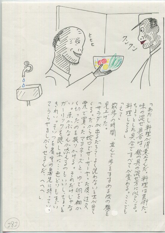 佐川一政 直筆原稿「まんがサンテ」