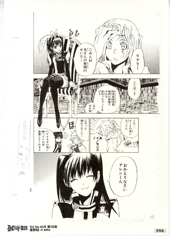 星野桂 複製原稿 「D.Gray-man」