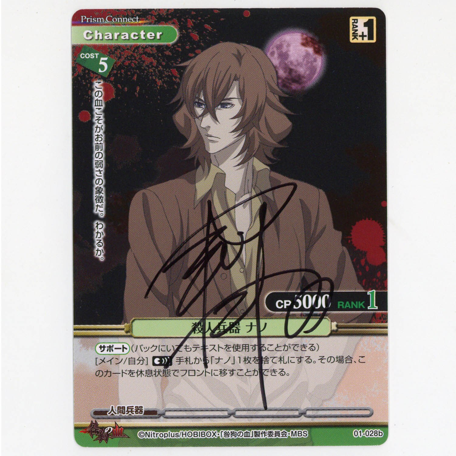 7563] ナノ(CV:山崎たくみ) 声優直筆サインカード 「咎狗の血