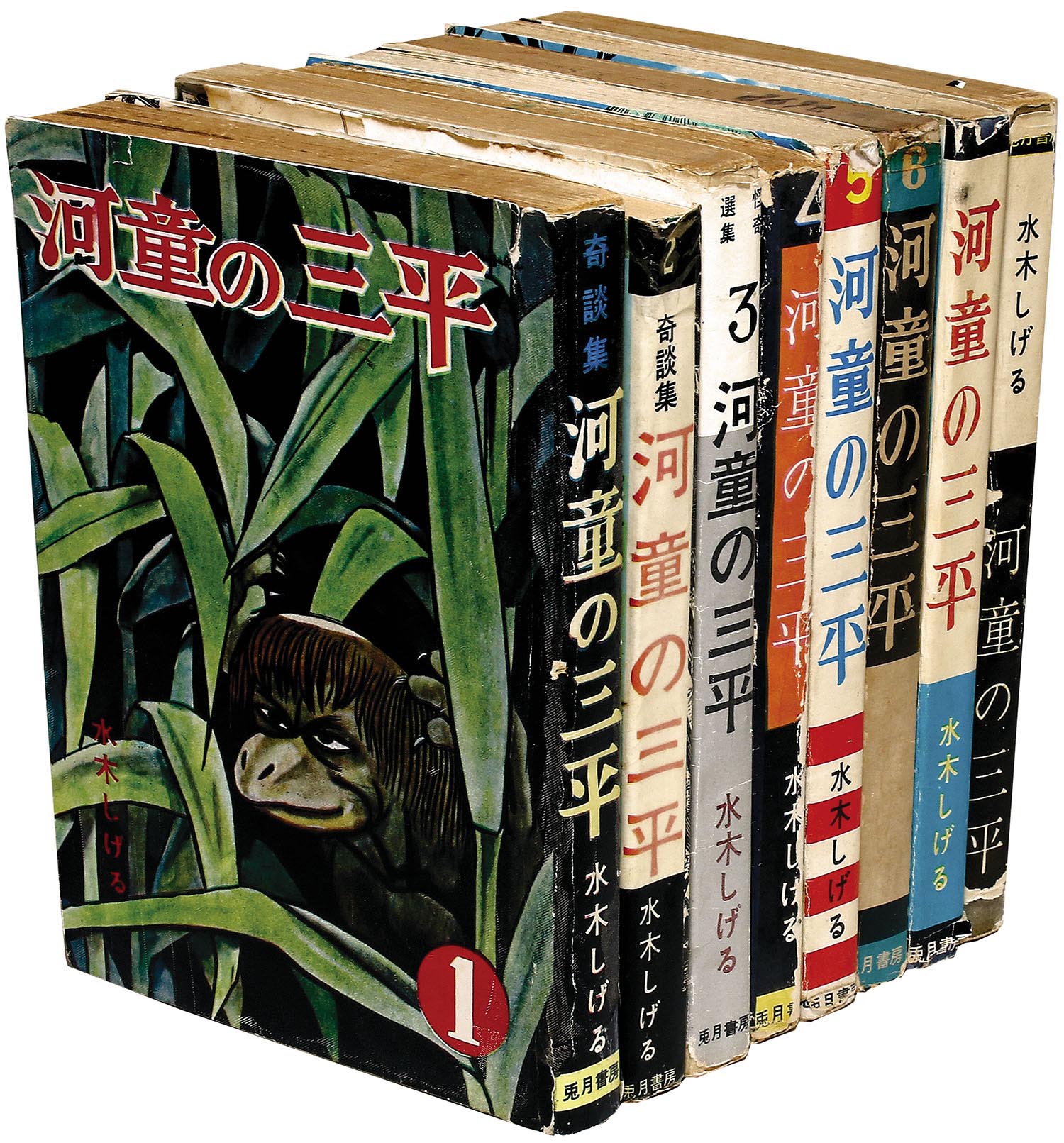 兎月書房/水木しげる「河童の三平全8巻」