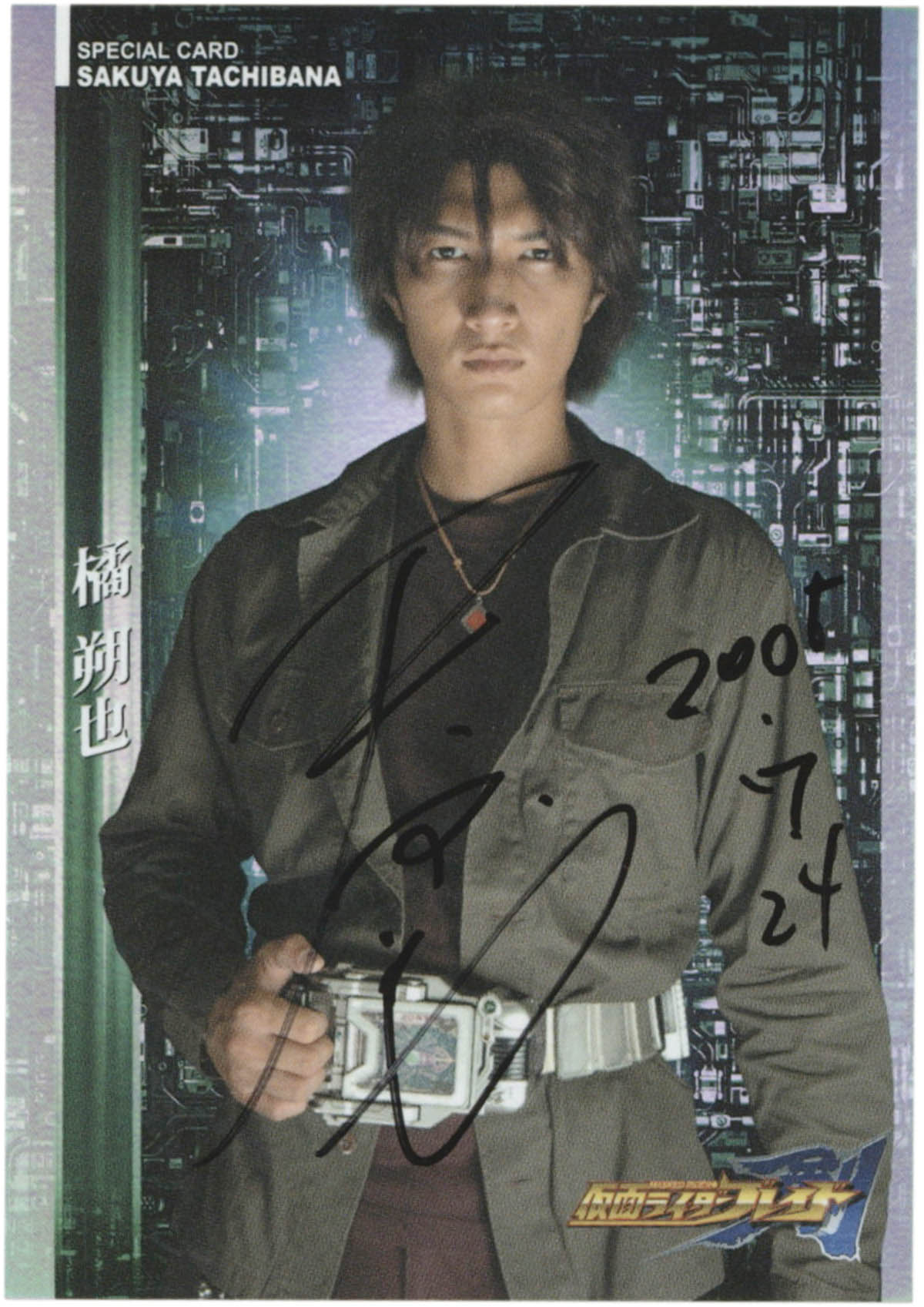 2252] 天野浩成 直筆サイン入りカード「仮面ライダー剣」SP23橘朔也