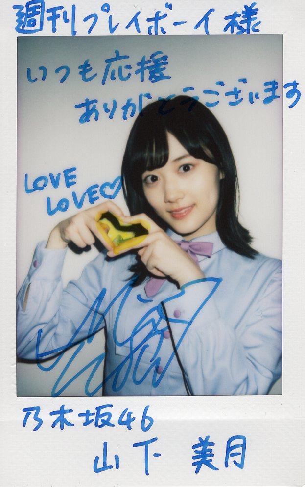 山下美月（乃木坂46） 直筆サイン入り ライブ会場展示のぼり 山下美月