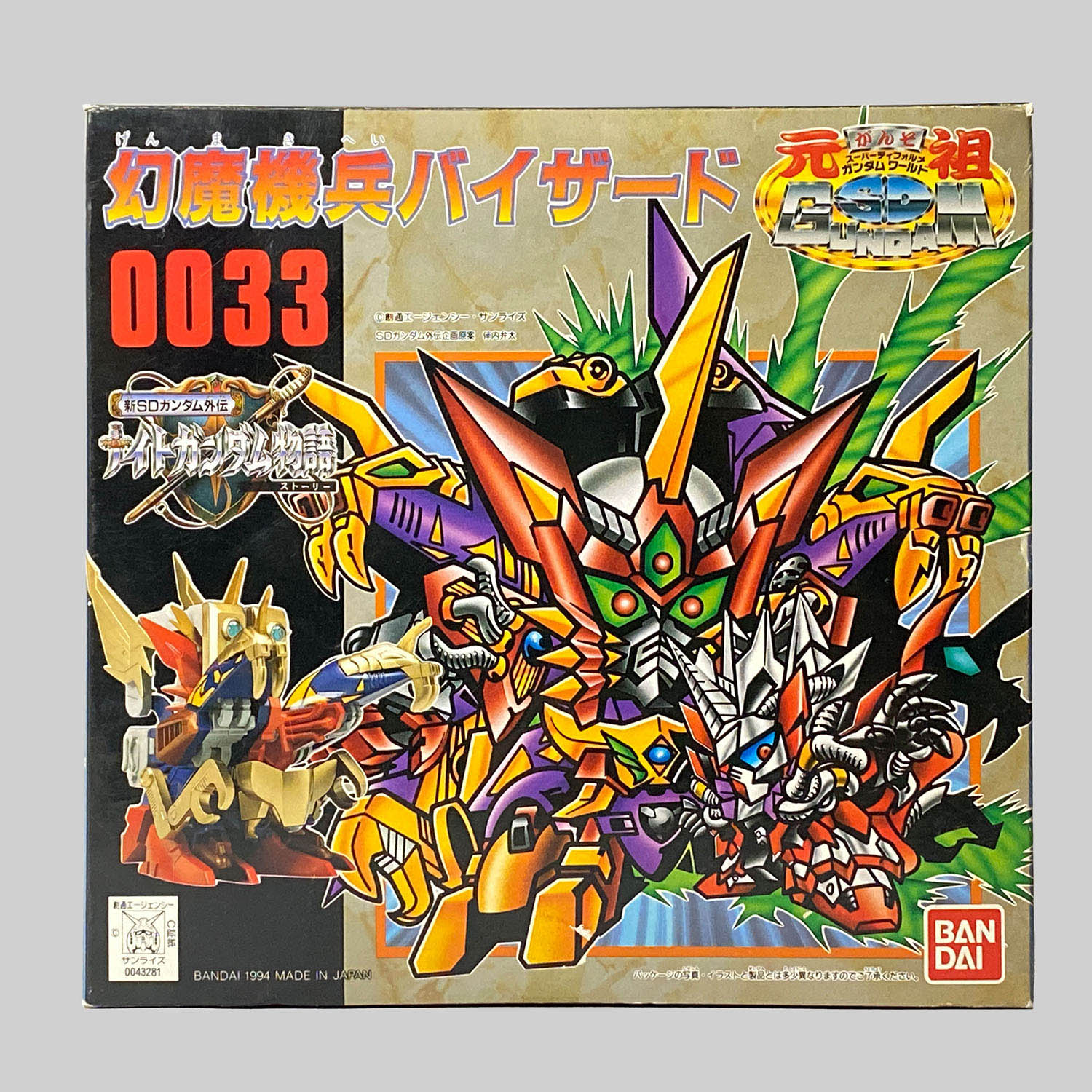 4470] 元祖SDガンダム 幻魔機兵バイザード