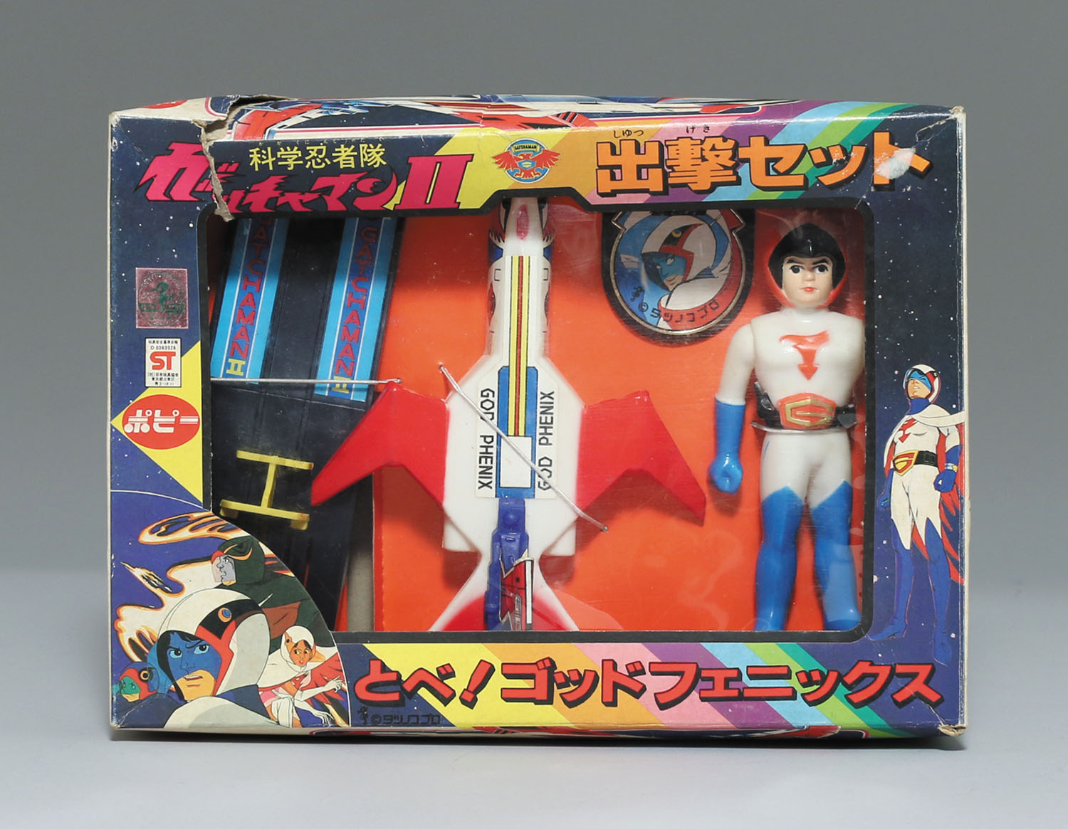 出撃セットとべ!ゴッドフェニックス/ガッチャマンII