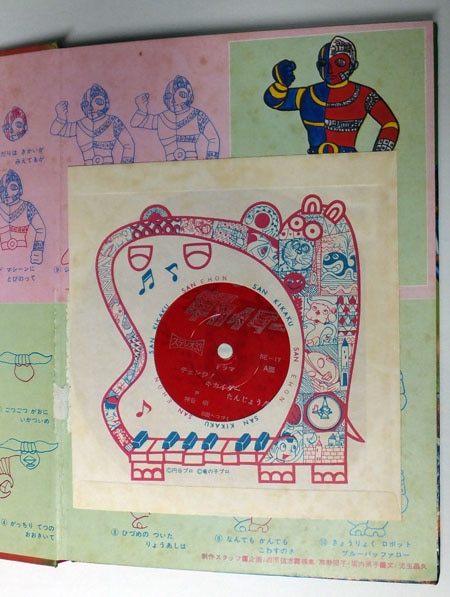 伴大介 直筆サイン本「人造人間キカイダー」