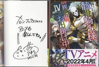 2204] 沙村広明/森馨 直筆サイン本「蹂躙史エピトマイザ -ある幻想の